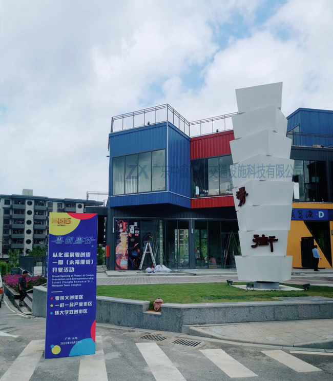 廣州亨來斯登集裝箱酒店
