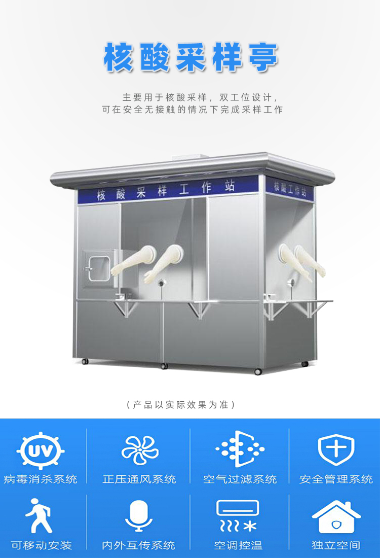 多工位不銹鋼核酸采樣亭